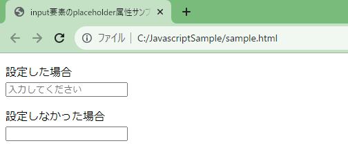 HTMLのinput要素のplaceholder属性を解説