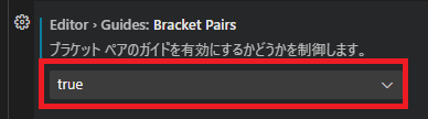 Visual Studio Codeのブラケットペア（カッコの色付け機能）を設定するやり方を解説