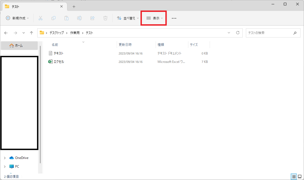 Windows11でファイルの拡張子を表示させる方法を解説