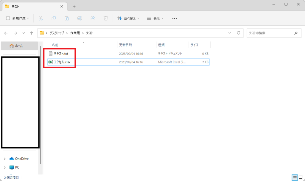 Windows11でファイルの拡張子を表示させる方法を解説