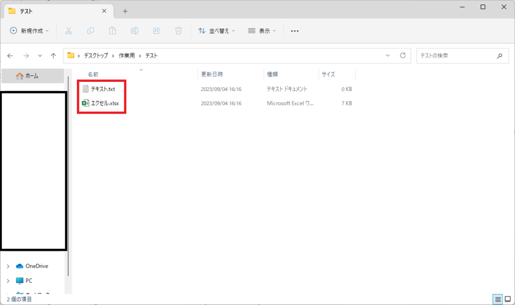 Windows11でファイルの拡張子を表示させる方法を解説