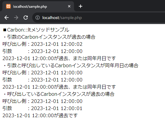 PHPのCarbon::ltメソッドを解説