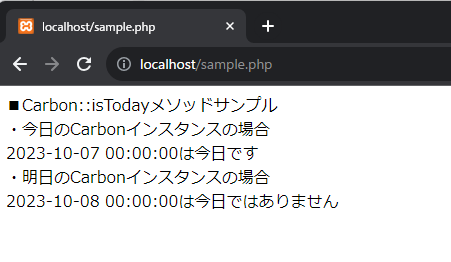 PHPのCarbon::isTodayメソッドを解説