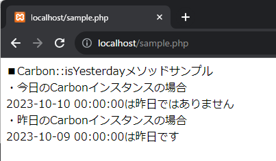 PHPのCarbon::isYesterdayメソッドを解説