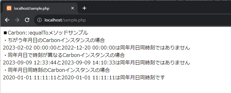 PHPのCarbon::equalToメソッドを解説