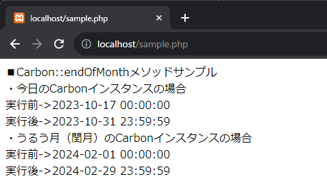 PHPのCarbon::endOfMonthメソッドを解説