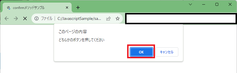 JavaScriptのconfirmメソッドで条件分岐させるやり方を解説