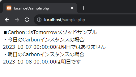 PHPのCarbon::isTomorrowメソッドを解説