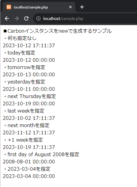 PHPのCarbonインスタンスをnewで生成するやり方を解説