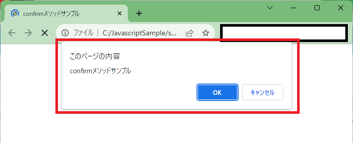 JavaScriptのconfirmメソッドを解説