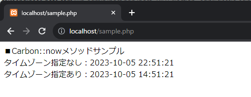 PHPのCarbon::nowメソッドを解説