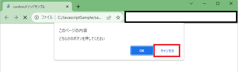 JavaScriptのconfirmメソッドで条件分岐させるやり方を解説