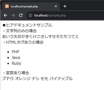 PHPのヒアドキュメントを解説