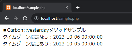 PHPのCarbon::yesterdayメソッドを解説