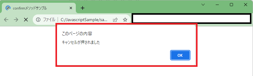 JavaScriptのconfirmメソッドで条件分岐させるやり方を解説