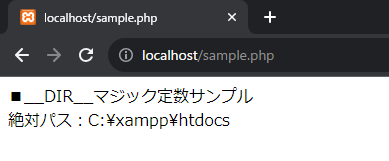 PHPの__DIR__マジック定数を解説