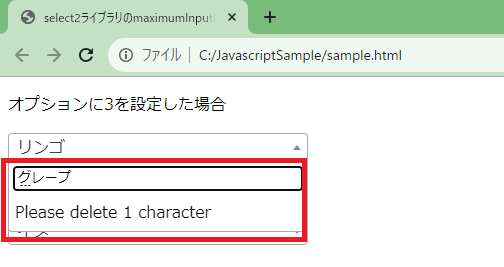 jQueryのselect2ライブラリのmaximumInputLengthオプションを解説