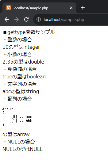 PHPのgettype関数を解説