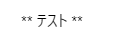 Markdownで太字を指定するやり方を解説