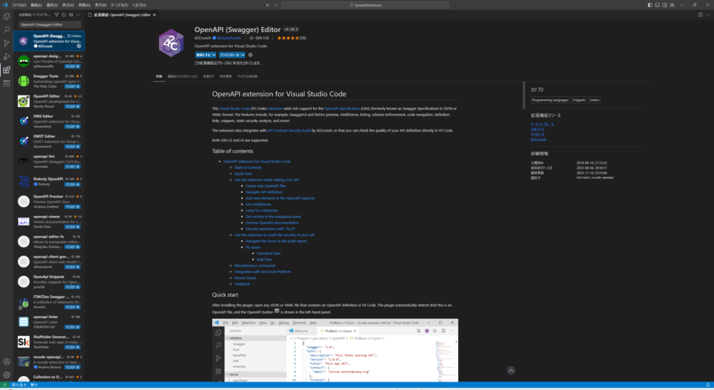 Visual Studio CodeのOpenAPIファイルを新規作成するやり方を解説