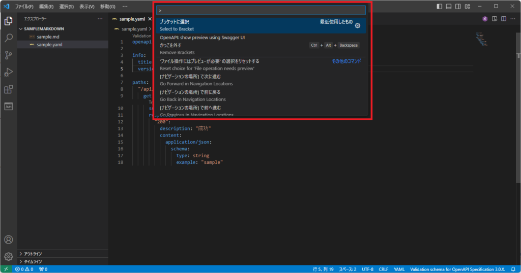 Visual Studio Codeでyamlファイルをプレビューするやり方を解説