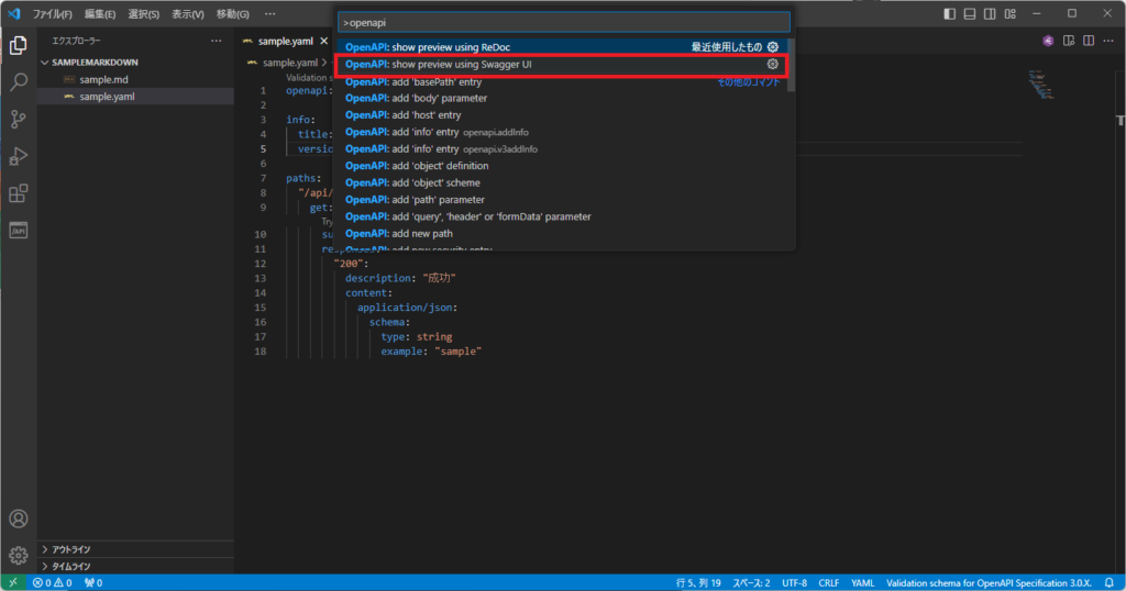 Visual Studio Codeでyamlファイルをプレビューするやり方を解説