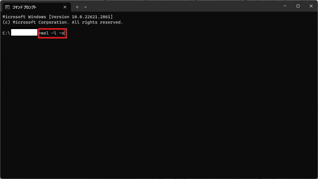 WSLのバージョンを確認するやり方を解説