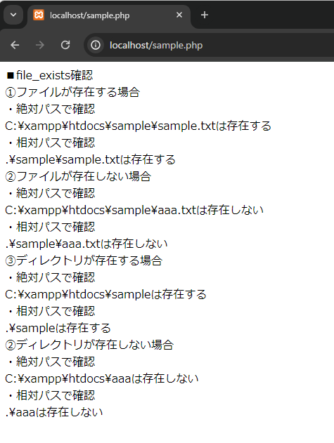 PHPのfile_exists関数を解説