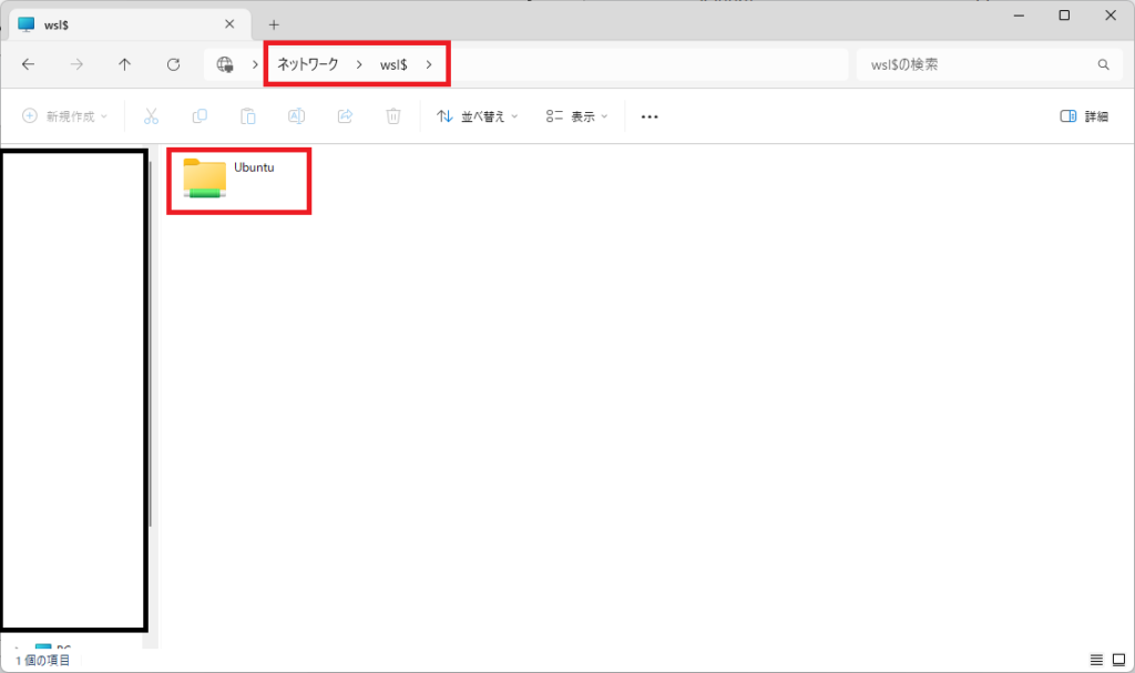 エクスプローラーからWSLのディレクトリにアクセスするやり方を解説