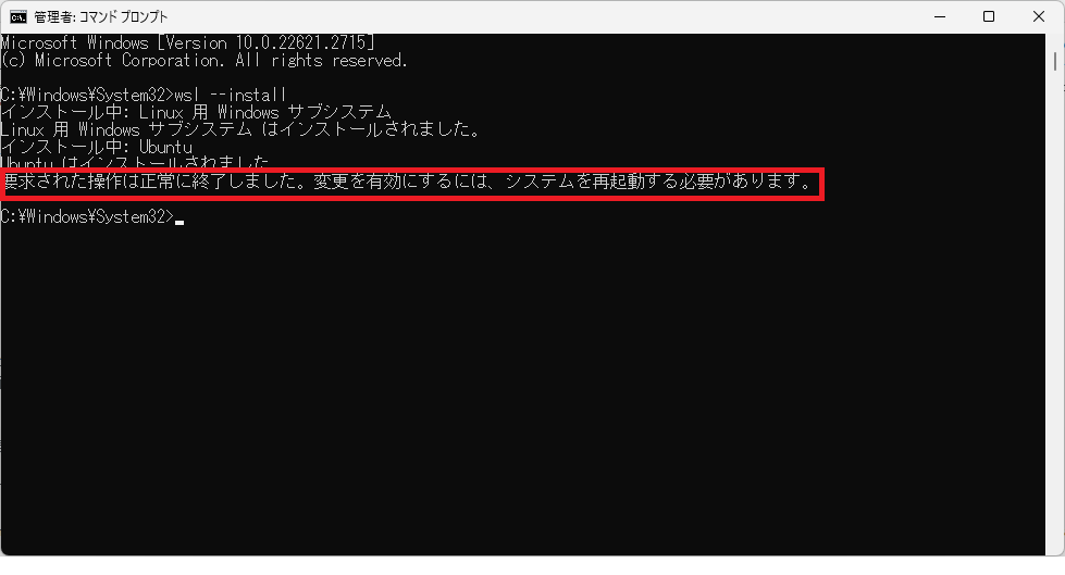 WSLをWindows11にインストールするやり方を解説