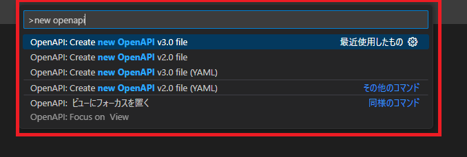 Visual Studio CodeのOpenAPIファイルを新規作成するやり方を解説