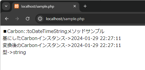 PHPのCarbon::toDateTimeStringメソッドを解説