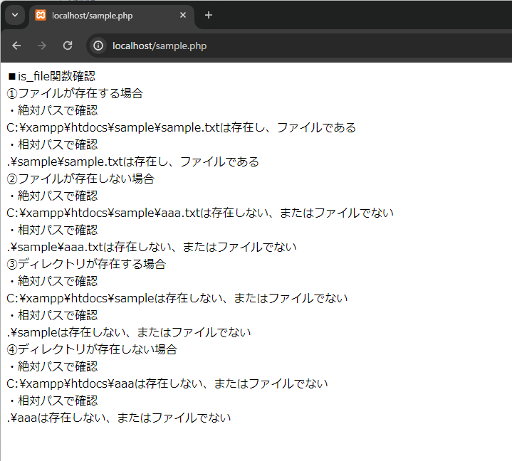 PHPのis_file関数を解説