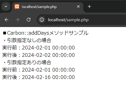 PHPのCarbon::addDaysメソッドを解説