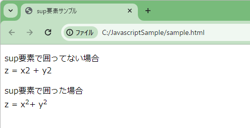 HTMLのsup要素を解説