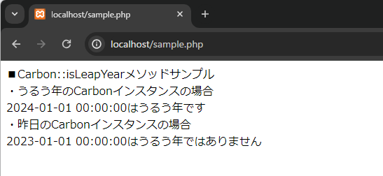 PHPのCarbon::isLeapYearメソッドを解説