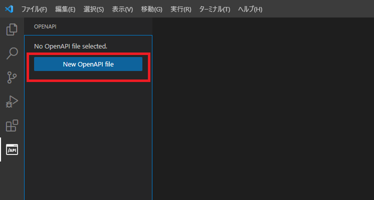 Visual Studio CodeのOpenAPIファイルを新規作成するやり方を解説