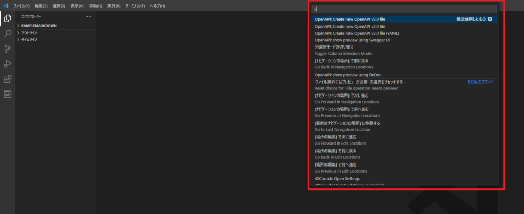 Visual Studio CodeのOpenAPIファイルを新規作成するやり方を解説