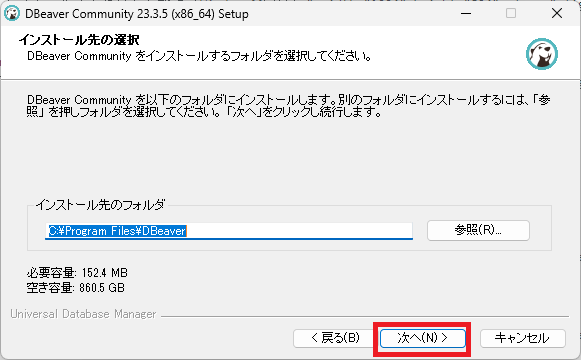 DBeaverをインストールするやり方を解説（Windows11向け）