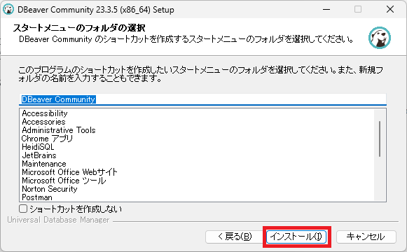 DBeaverをインストールするやり方を解説（Windows11向け）