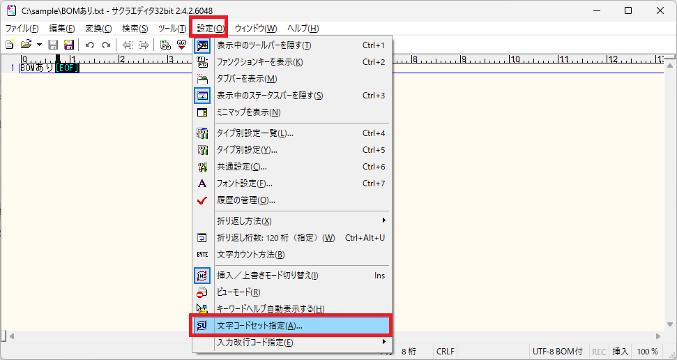 サクラエディタでファイルがBOM付きかどうか確認するやり方を解説