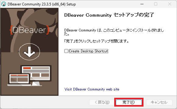 DBeaverをインストールするやり方を解説（Windows11向け）