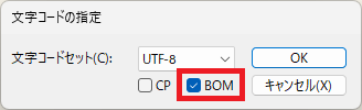 サクラエディタでファイルがBOM付きかどうか確認するやり方を解説