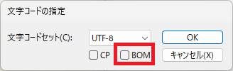 サクラエディタでファイルがBOM付きかどうか確認するやり方を解説