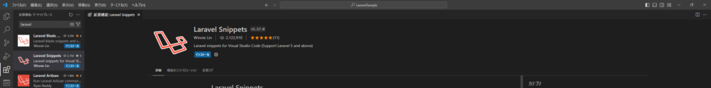 Visual Studio Codeの拡張機能Laravel Snippets解説