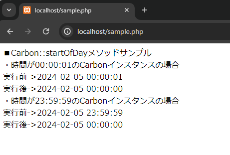 PHPのCarbon::startOfDayメソッドを解説