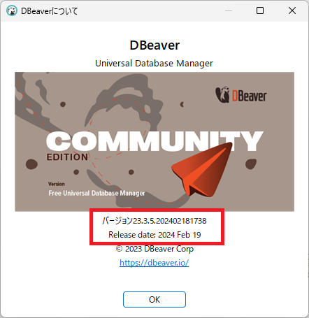 DBeaverのバージョンを確認するやり方を解説