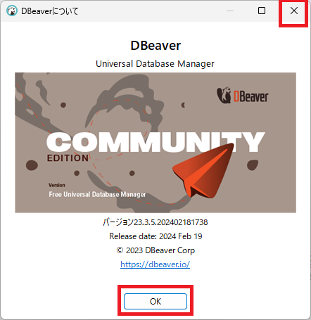 DBeaverのバージョンを確認するやり方を解説