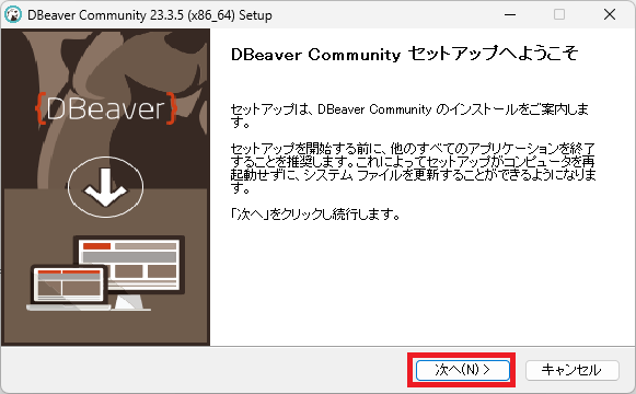 DBeaverをインストールするやり方を解説（Windows11向け）