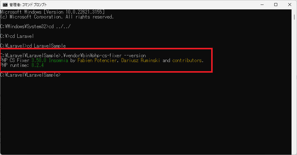 Laravelのphp cs fixerのバージョンを確認するやり方を解説